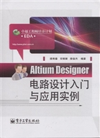 Altium Designer电路