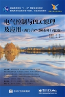 电气控制与PLC原理及
