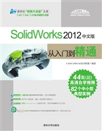 SolidWorks 2012中文