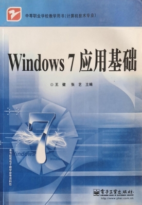 Windows 7应用基础