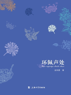 环佩声处