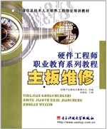 主板维修