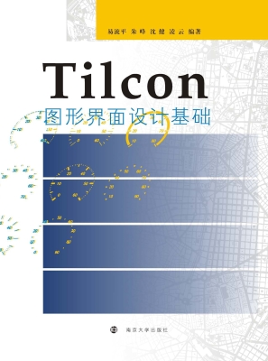 Tilcon图形界面设计基