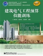 建筑电气工程预算技能