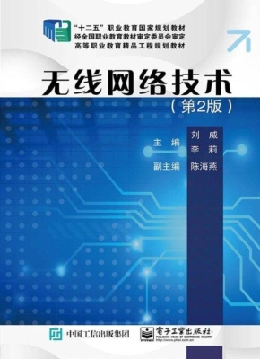 无线网络技术