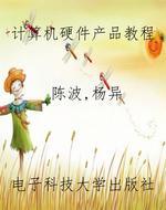 计算机硬件产品教程