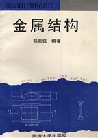 金属结构