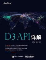 D3 API详解