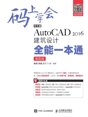 中文版AutoCAD 2016建