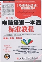 电脑培训一本通标准教