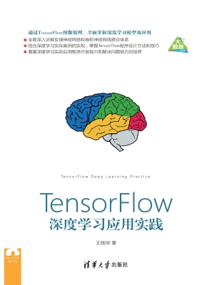 TensorFlow深度学习应