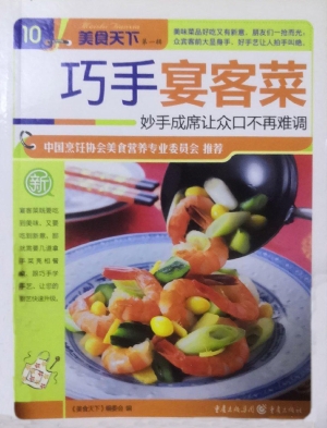 巧手宴客菜
