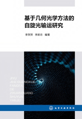 基于几何光学方法的自