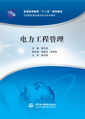 电力工程管理