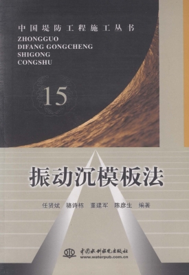 振动沉模板法