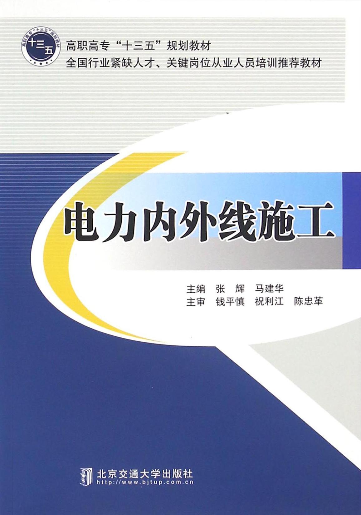 电力内外线施工