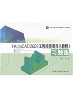 《AutoCAD2009工程绘