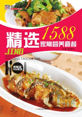 精选家常营养套餐1588