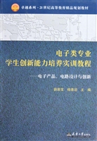 电子类专业学生创新能