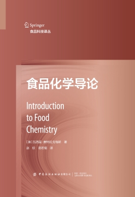 食品化学导论