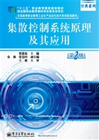 集散控制系统原理及其