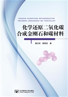 化学还原二氧化碳合成