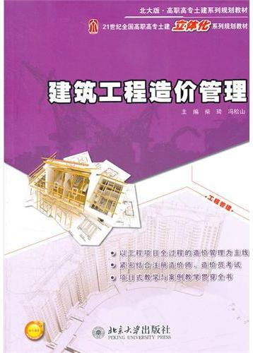 建筑工程造价管理