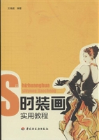 时装画实用教程