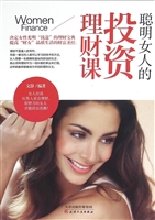聪明女人的投资理财课