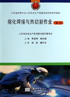 熔化焊接与热切割作业