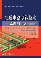 集成电路制造技术——