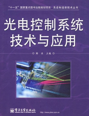 光电控制系统技术与应