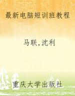 最新电脑短训班教程