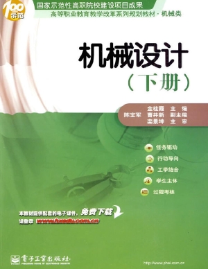 机械设计（下册）