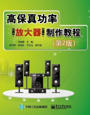 高保真功率放大器制作