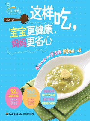 这样吃，宝宝更健康，妈妈