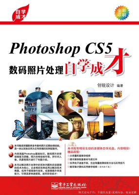 Photoshop CS5数码照