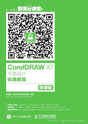 CorelDRAW X7平面设计
