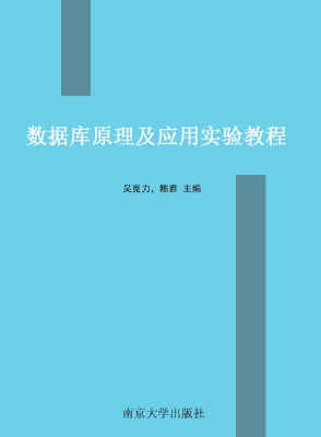 数据库原理及应用实验