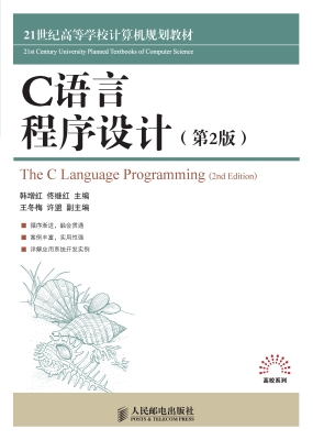 C语言程序设计