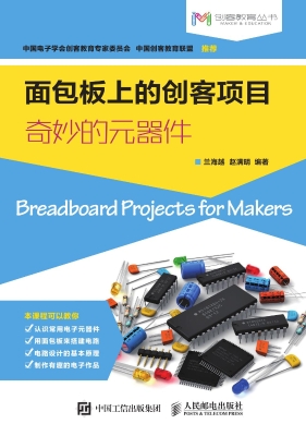 面包板上的创客项目—