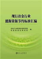 现行冶金行业能源资源