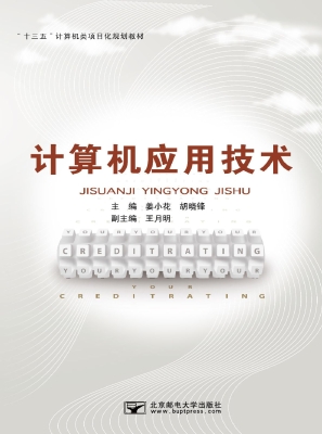 计算机应用技术