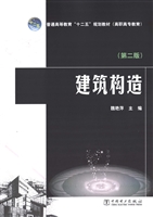 建筑构造