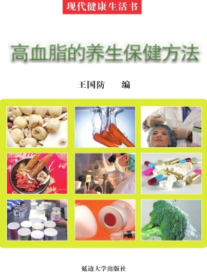 高血脂的养生保健方法