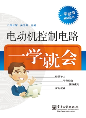 电动机控制电路一学就