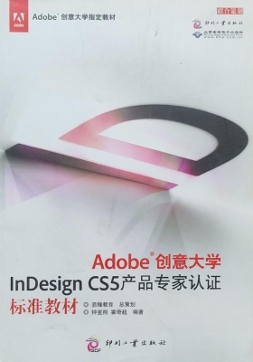 Adobe创意大学InDesig