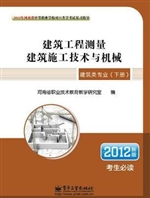 建筑工程测量·建筑施