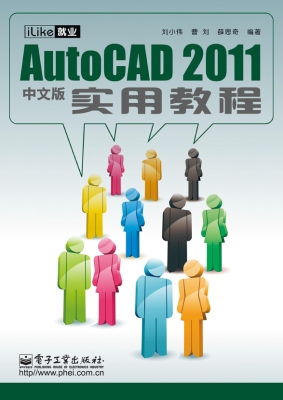 iLike就业AutoCAD 201