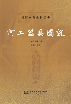 河工器具图说